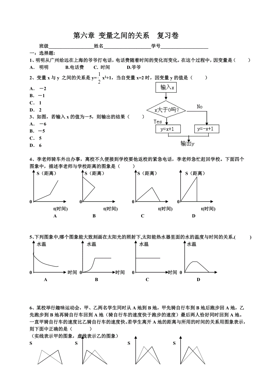 七年级下第6、7章练习2份_第1页