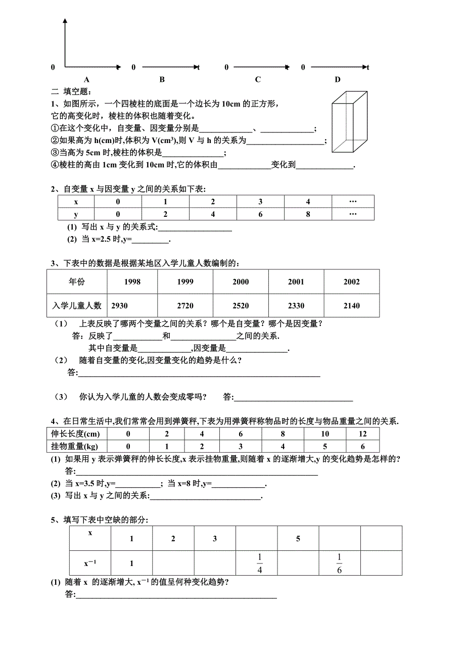 七年级下第6、7章练习2份_第2页