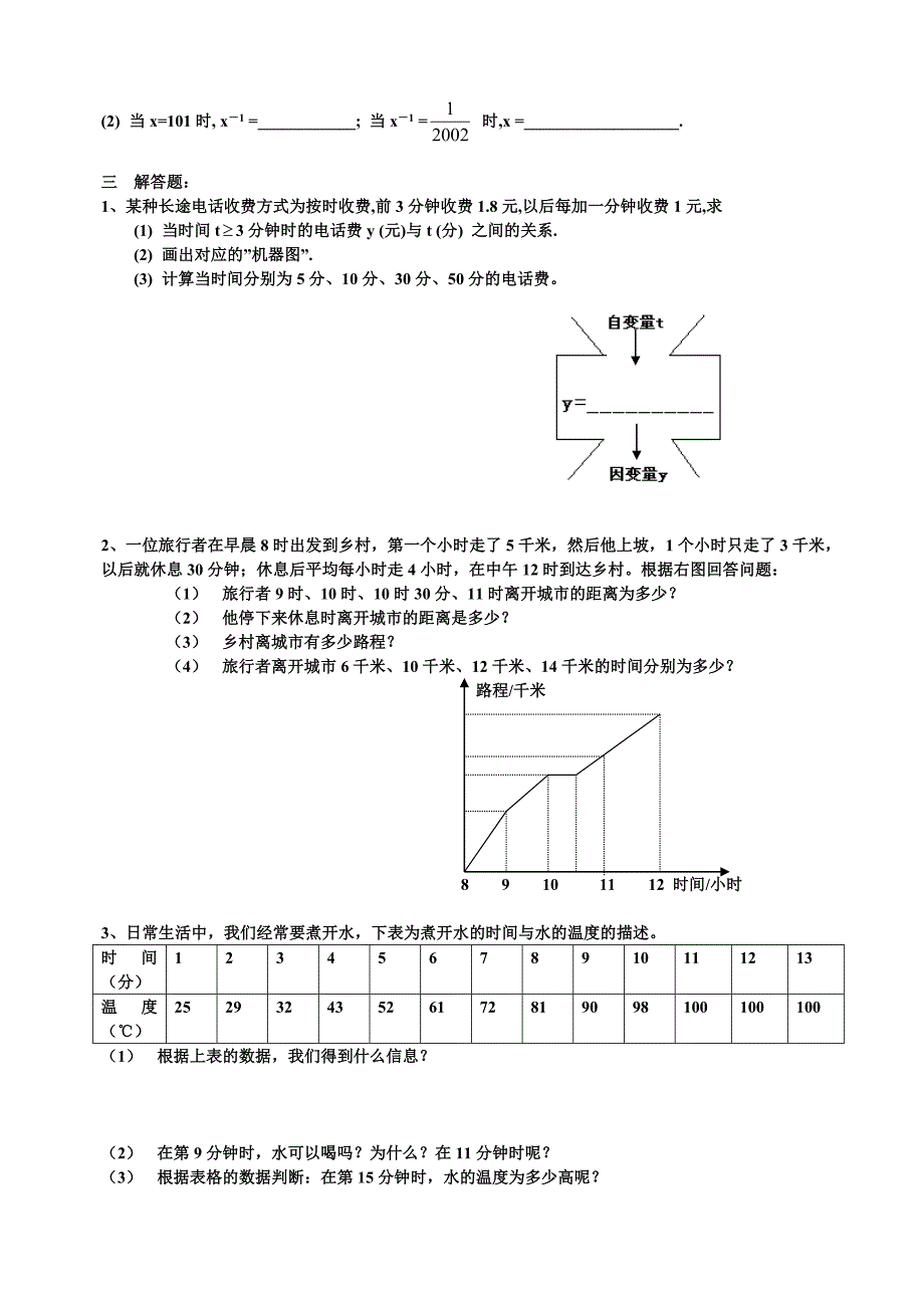 七年级下第6、7章练习2份_第3页