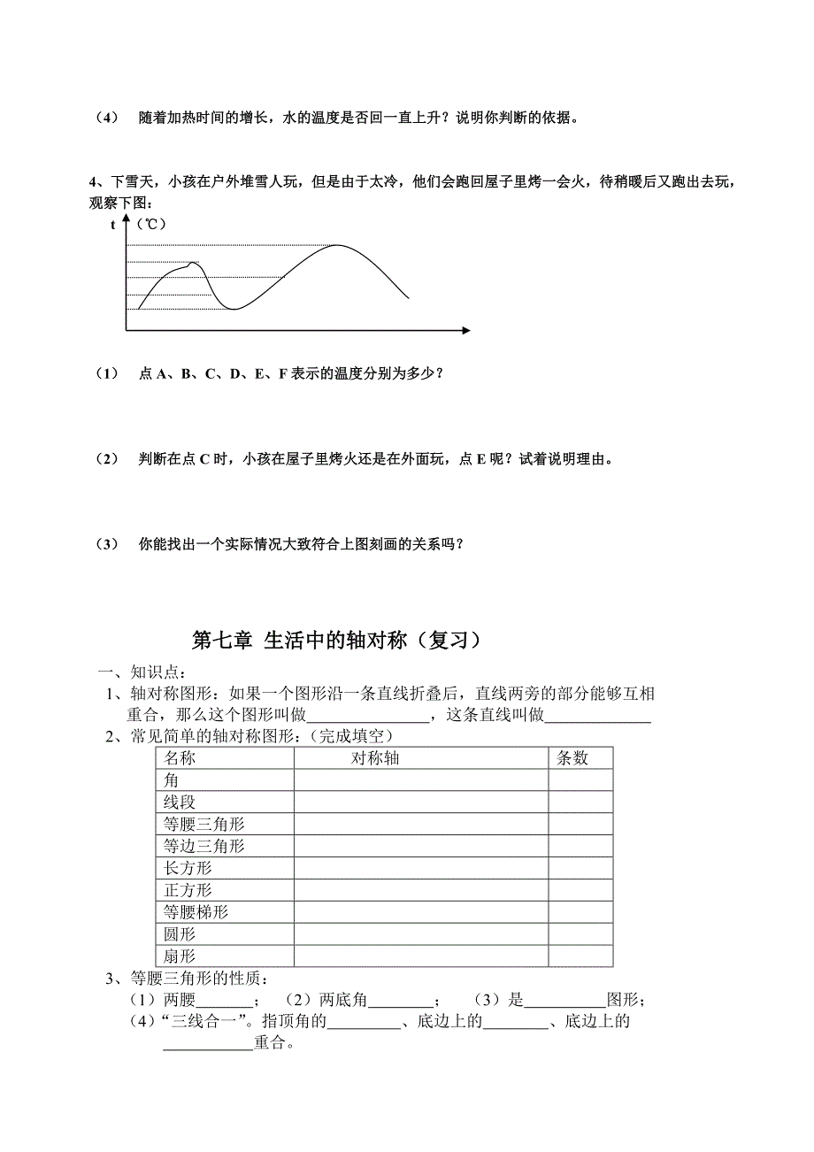 七年级下第6、7章练习2份_第4页