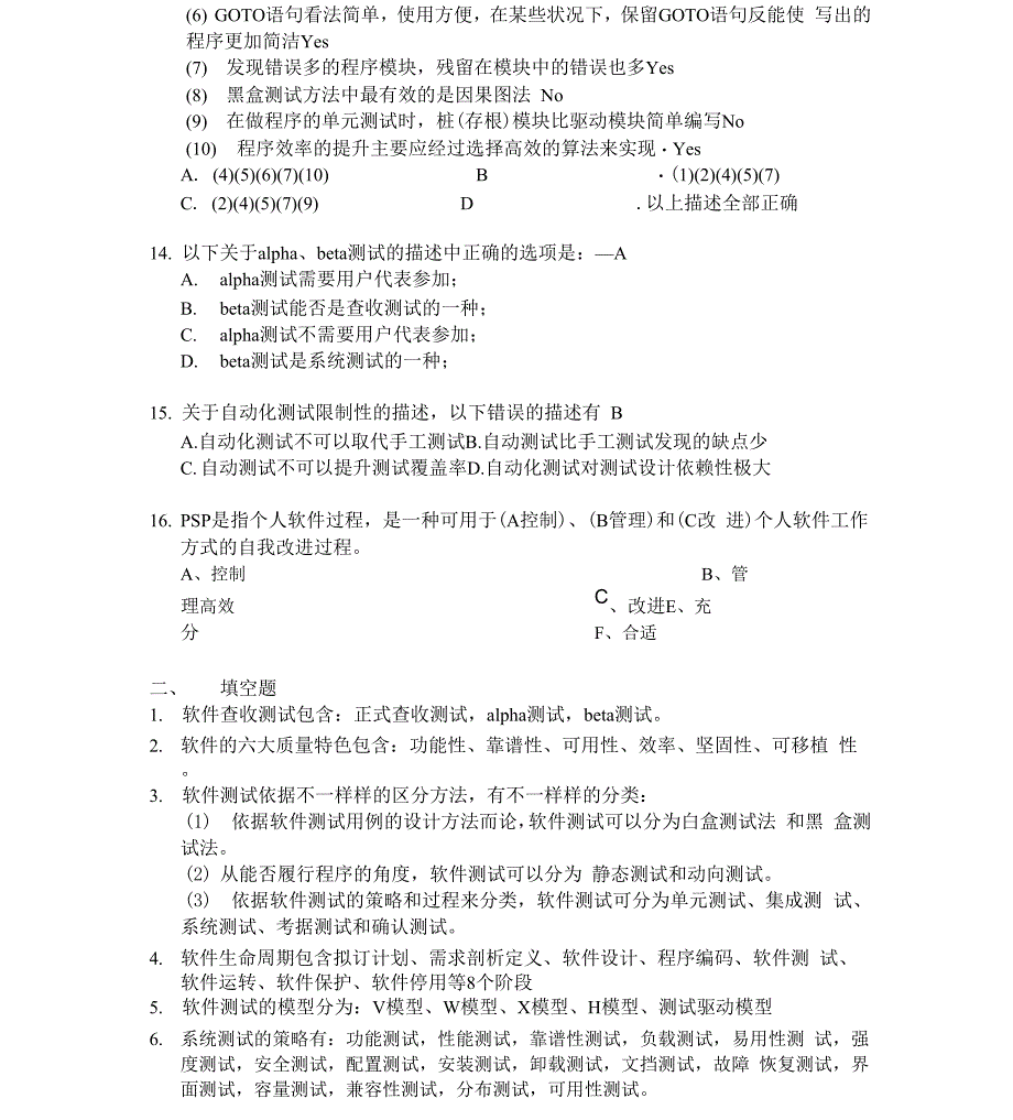 完整版软件测试笔试题及答案_第3页