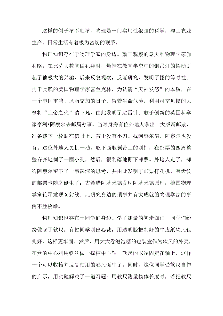 浅议物理知识在实际生活中的应用.doc_第4页