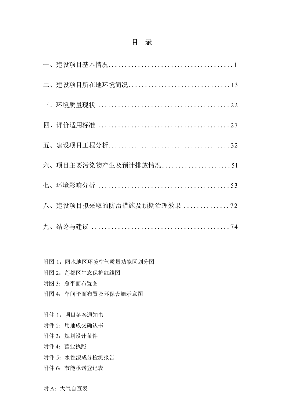 浙江铭泰阀门有限公司年产 5000 吨高端阀门项目环境影响报告表.docx_第3页