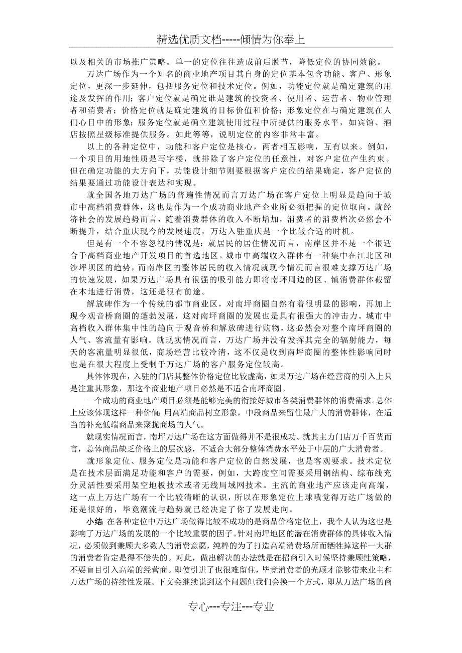 万达商业地产评析_第5页