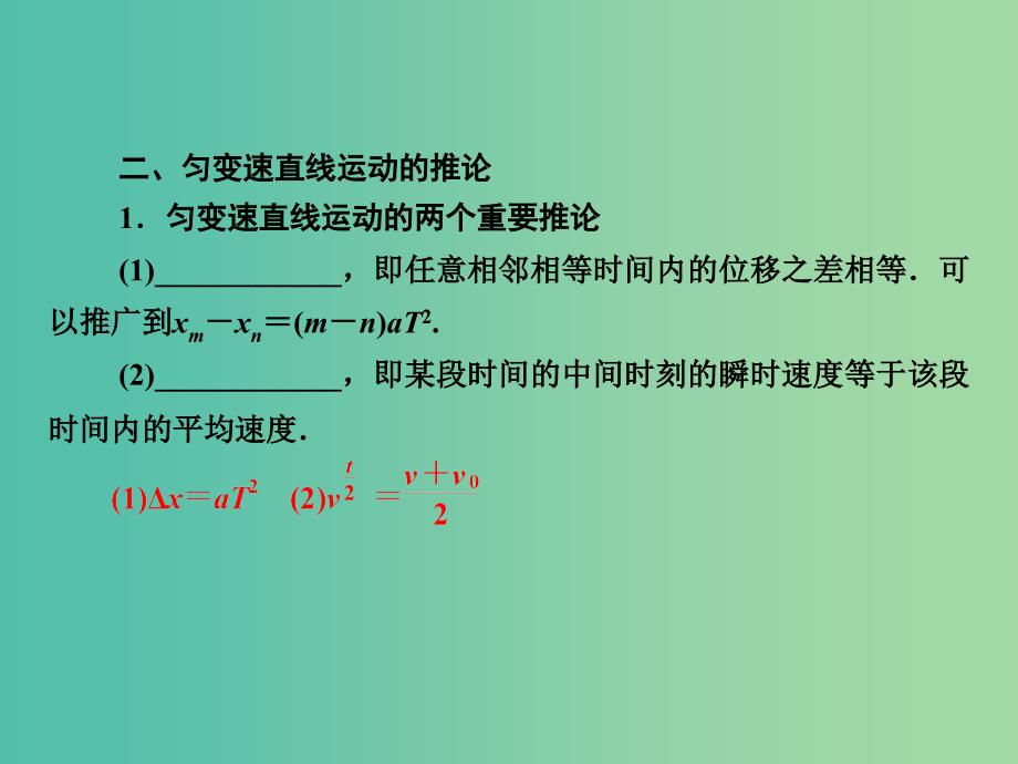 高考物理一轮复习 第一章 第2单元 匀变速直线运动的规律课件 (2).ppt_第4页