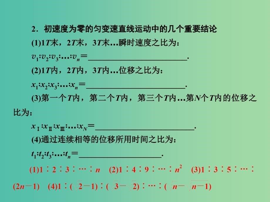 高考物理一轮复习 第一章 第2单元 匀变速直线运动的规律课件 (2).ppt_第5页