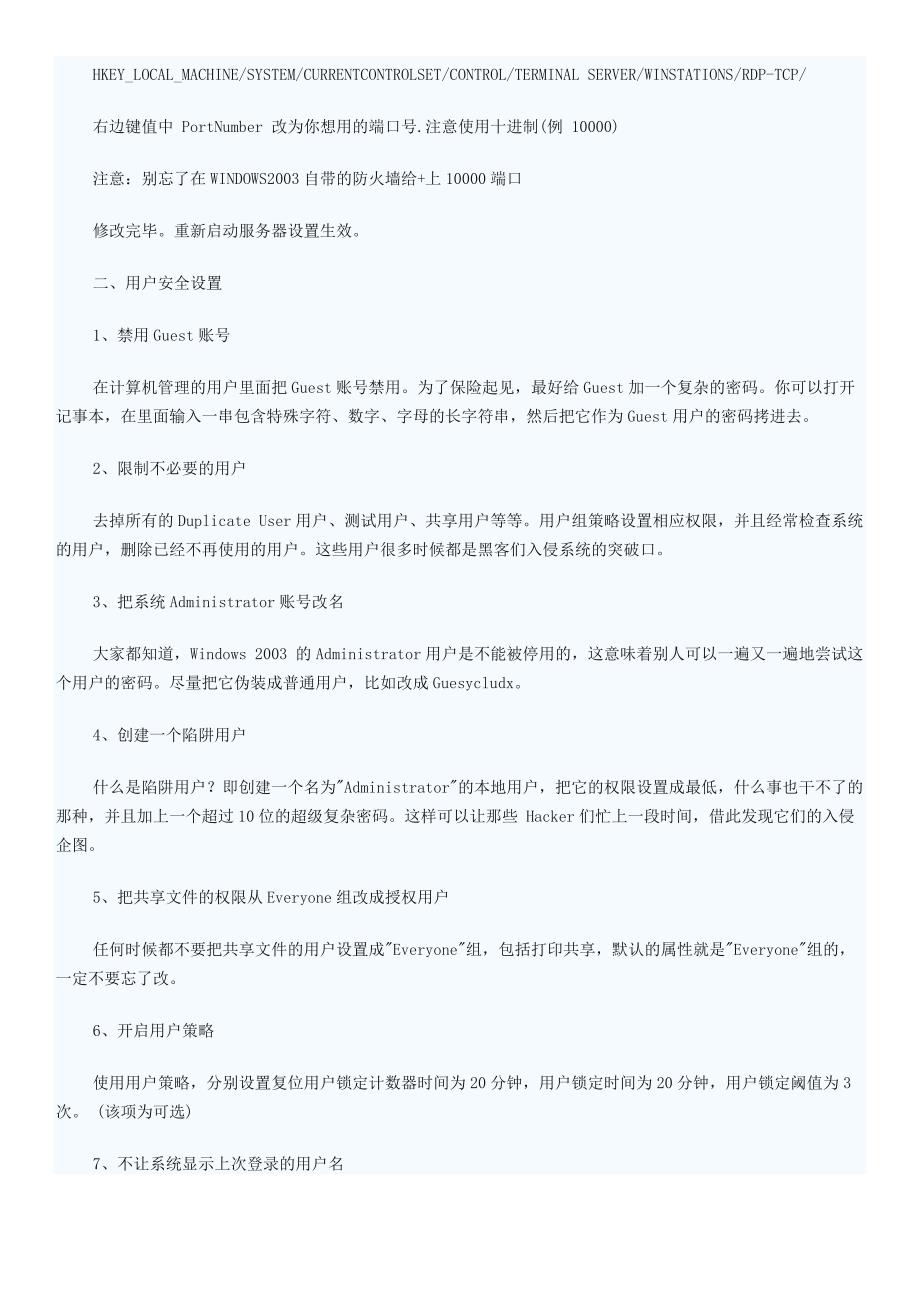 IIS虚拟主机网站防木马权限设置安全配置整理_第2页