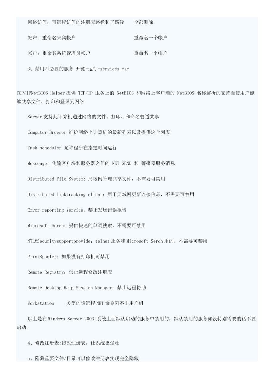 IIS虚拟主机网站防木马权限设置安全配置整理_第5页