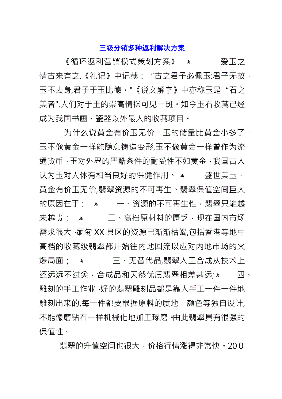 三级分销多种返利解决方案.docx_第1页