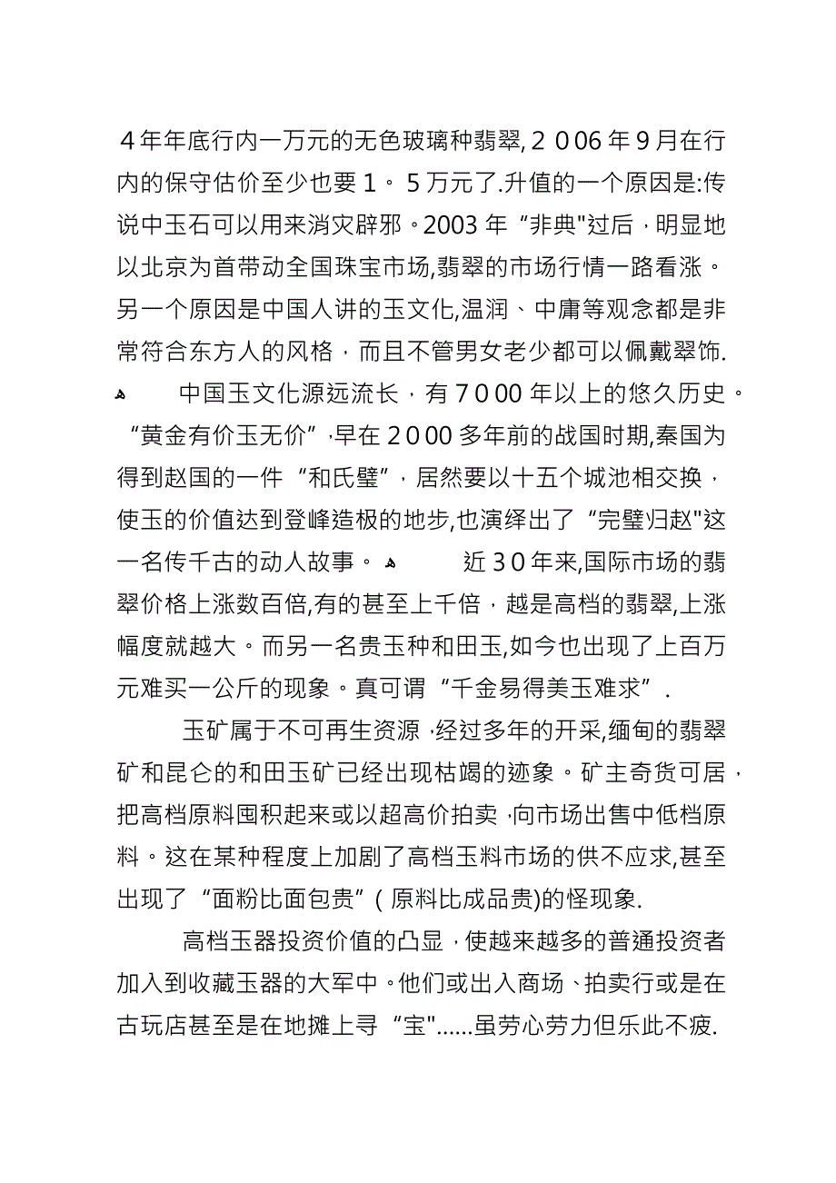 三级分销多种返利解决方案.docx_第2页