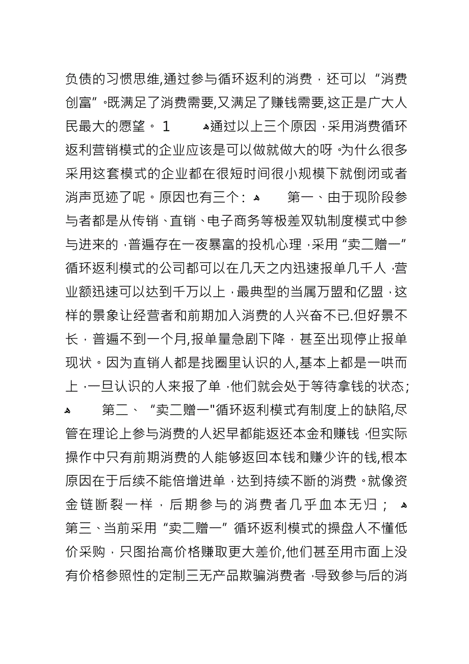 三级分销多种返利解决方案.docx_第4页