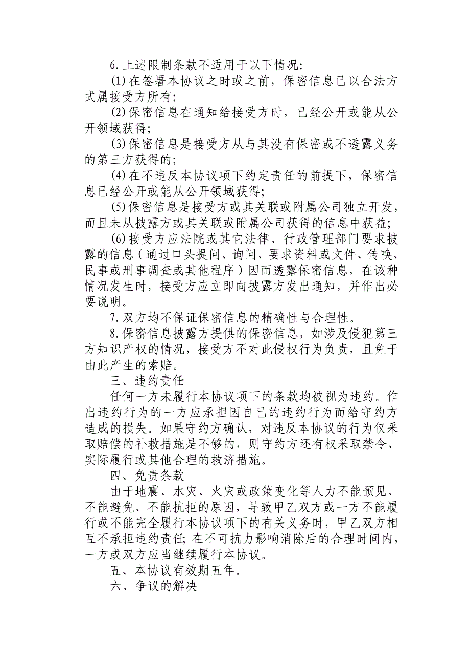 公司之间合作的保密协议.doc_第3页