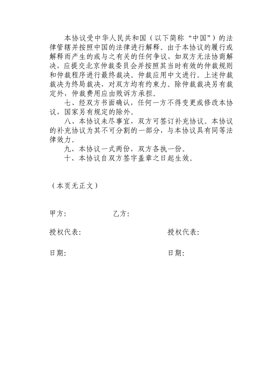 公司之间合作的保密协议.doc_第4页