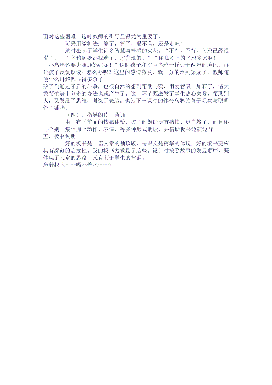 《乌鸦喝水》说课教案2.doc_第3页