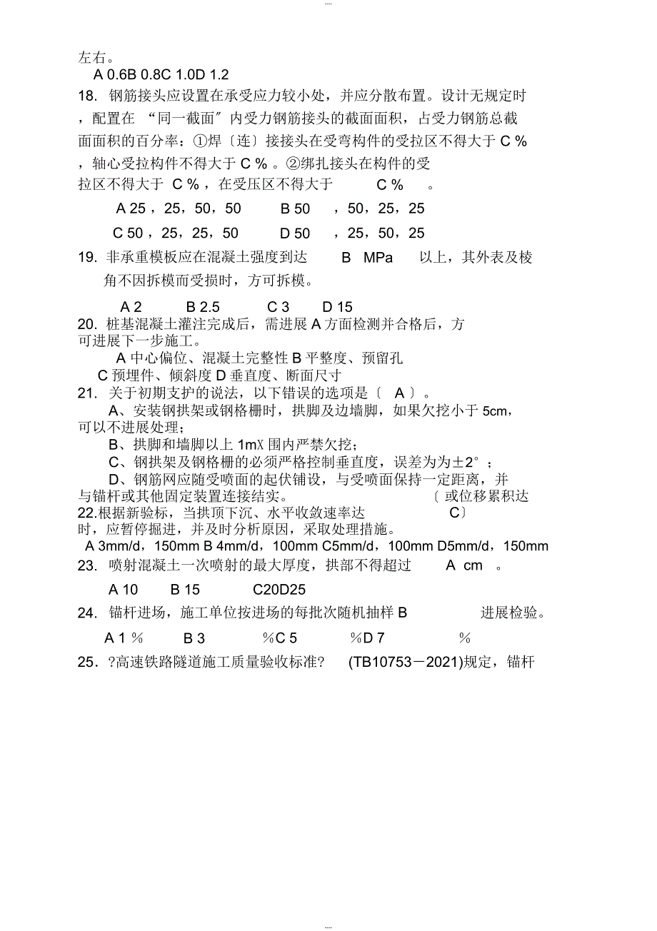 工程技术基础知识考试试题_第3页