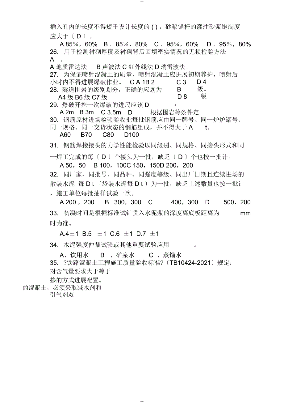 工程技术基础知识考试试题_第4页