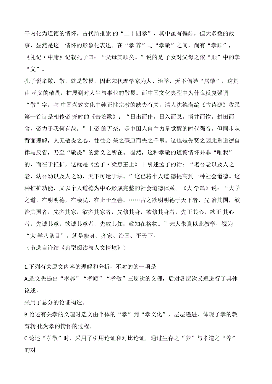 四川省成都市高三语文二诊模拟考试试题(含答案)_第2页