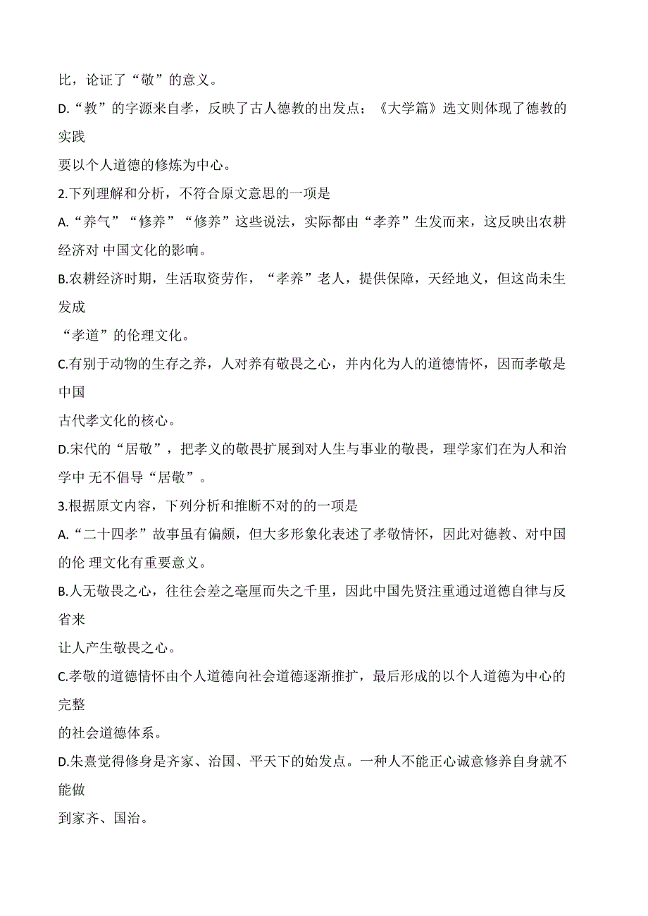 四川省成都市高三语文二诊模拟考试试题(含答案)_第3页