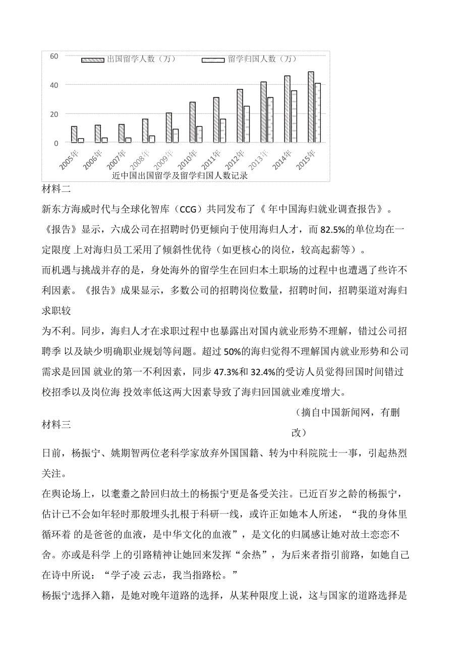 四川省成都市高三语文二诊模拟考试试题(含答案)_第5页