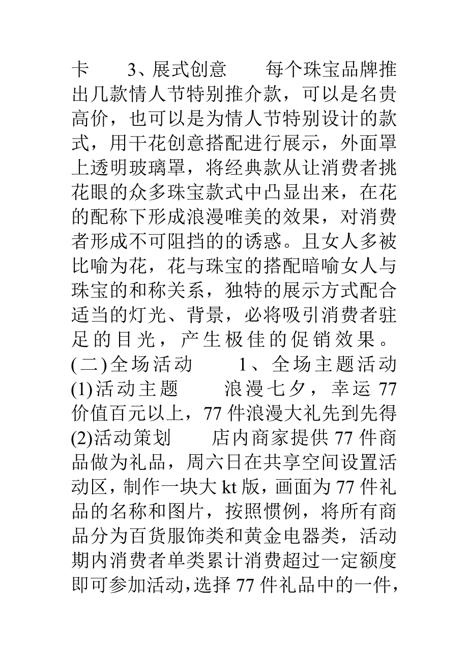 商场七夕活动策划方案篇_第3页