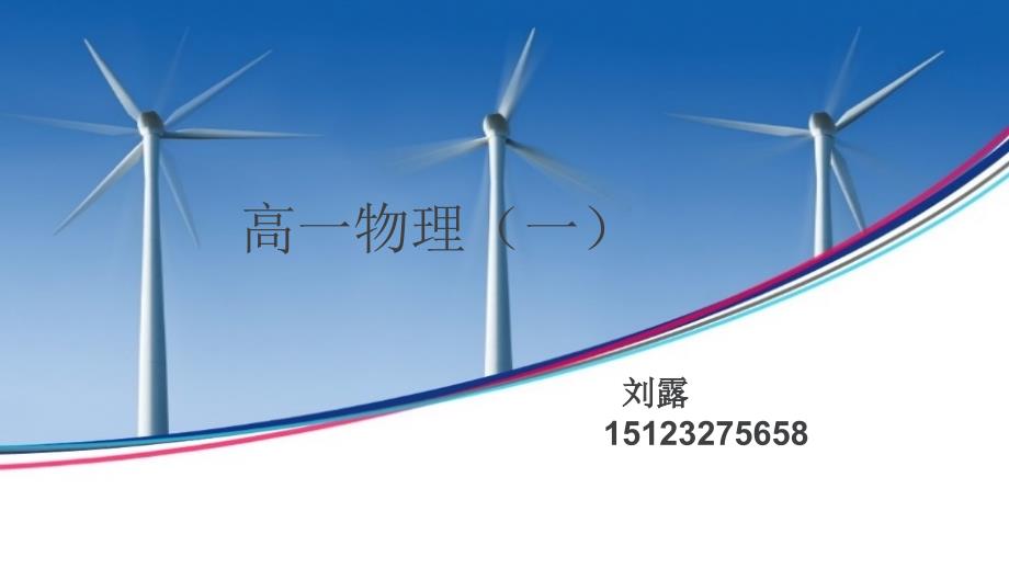 物理必修一第一二章知识点加例题_第1页