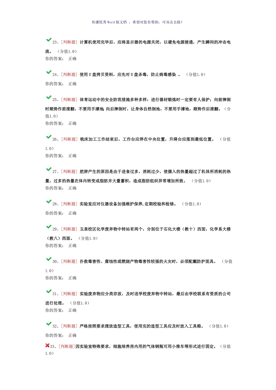 研究生安全考试Word版_第3页