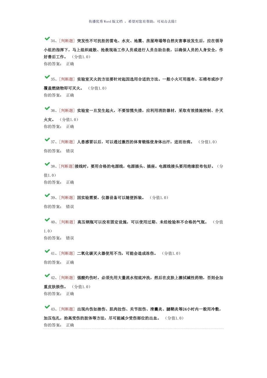 研究生安全考试Word版_第5页