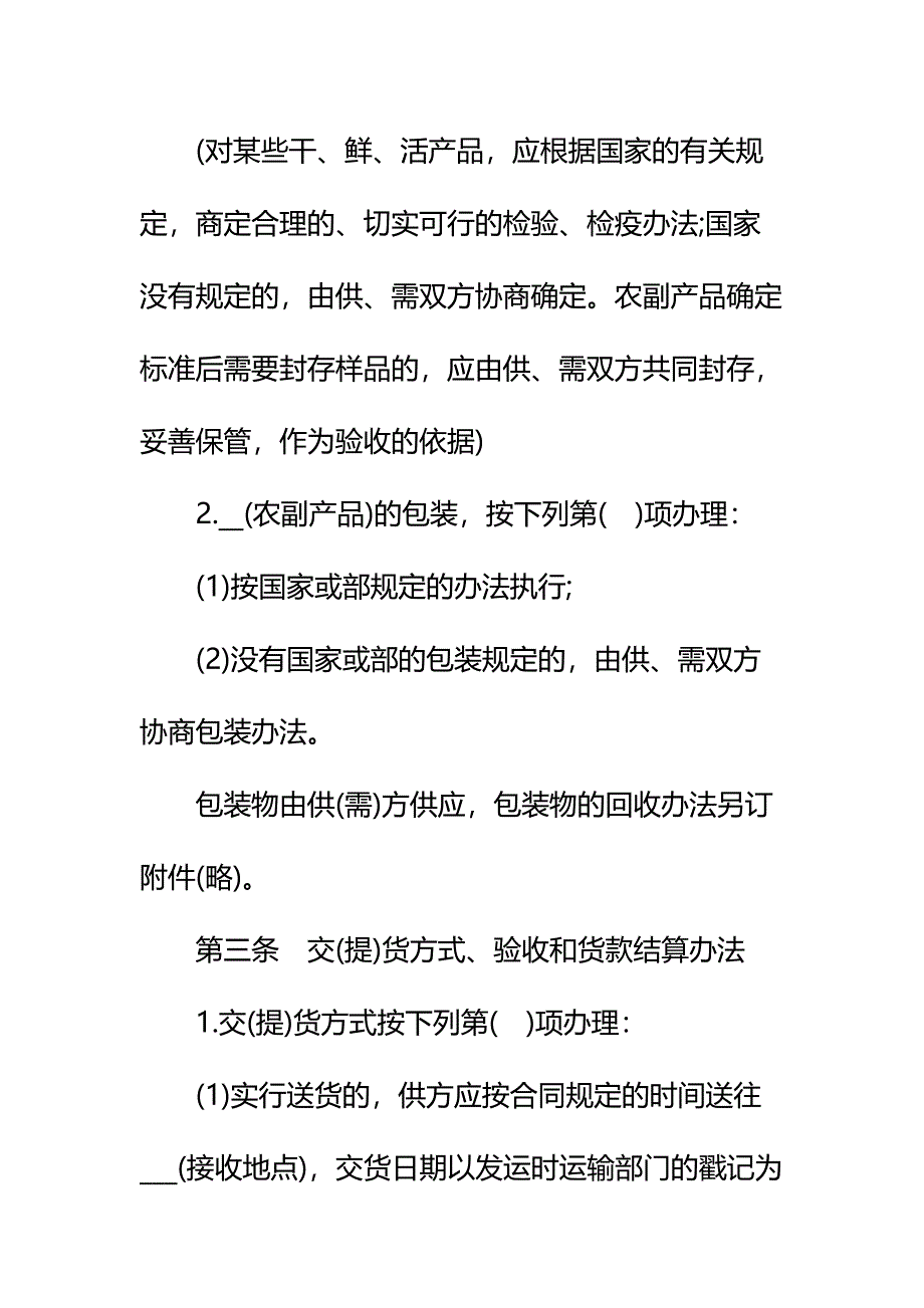 昆明市农副产品购销合同标准样本_第4页