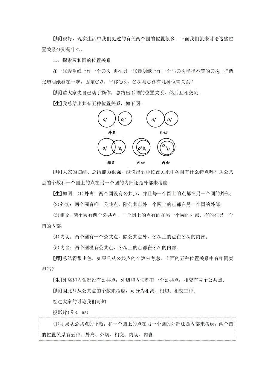 圆和圆的位置关系_第2页