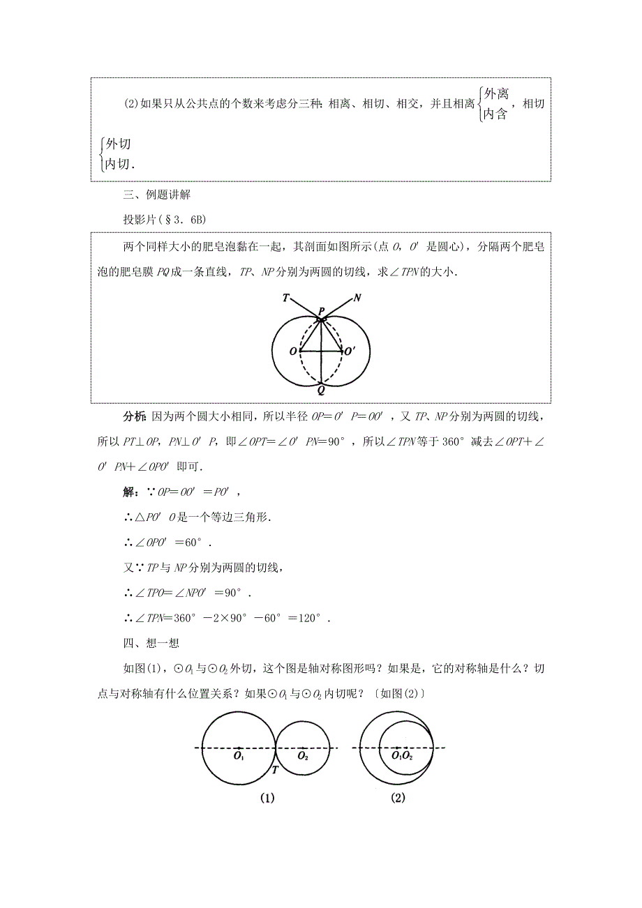 圆和圆的位置关系_第3页