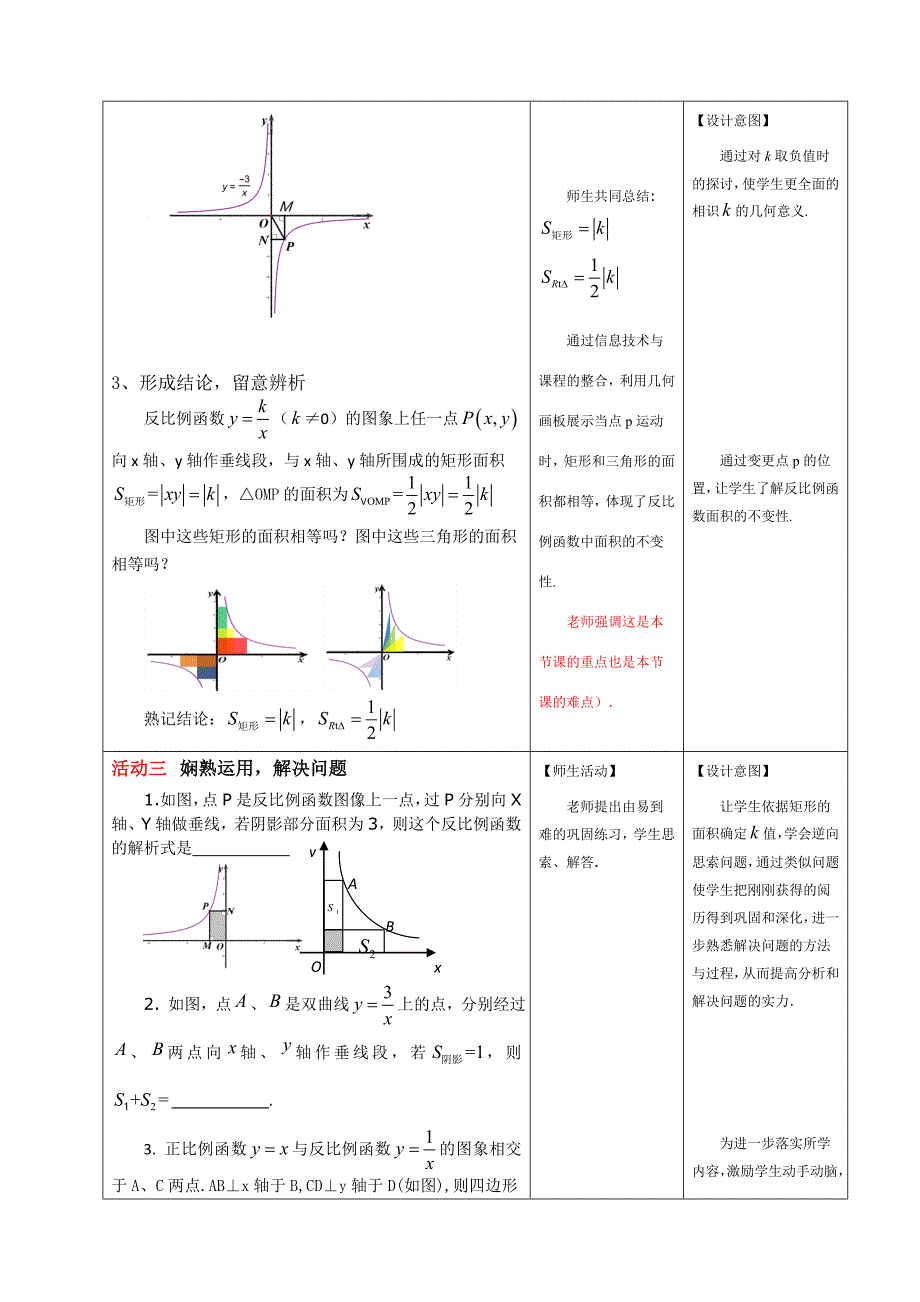 人教版九年级数学下册第二十六章26.1.1反比例函数k的几何意义 教学设计_第3页