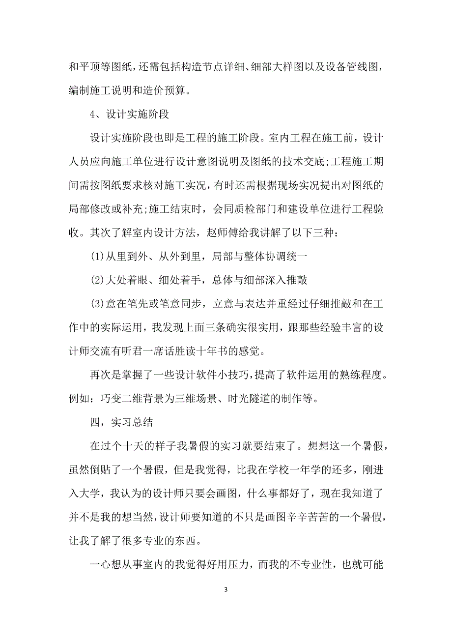 室内设计专业实习报告2021范文_第3页