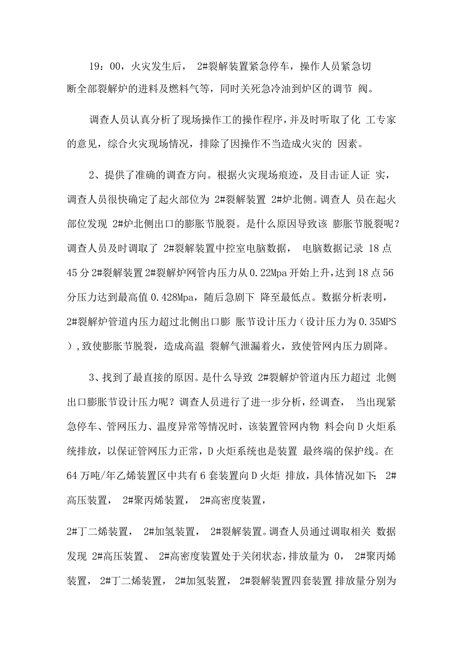 数据分析在化工装置火灾事故调查中的应用_第3页