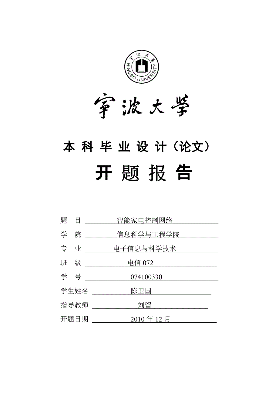 智能家电控制网络_第1页