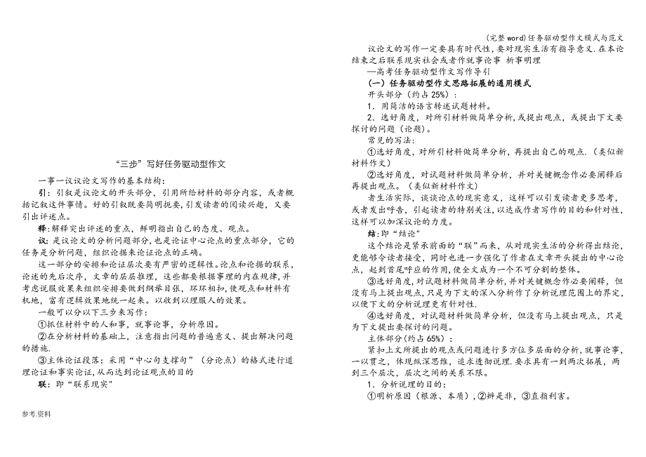 (完整word)任务驱动型作文模式与范文.doc_第1页