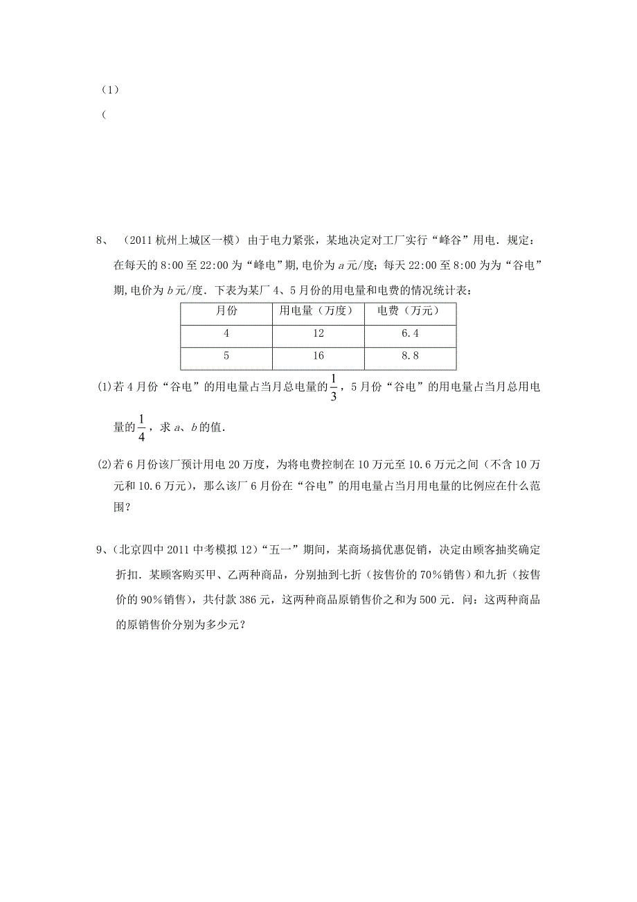 2011年全国各地中考数学模拟题分类8二元一次方程(组)(含答案)_第3页