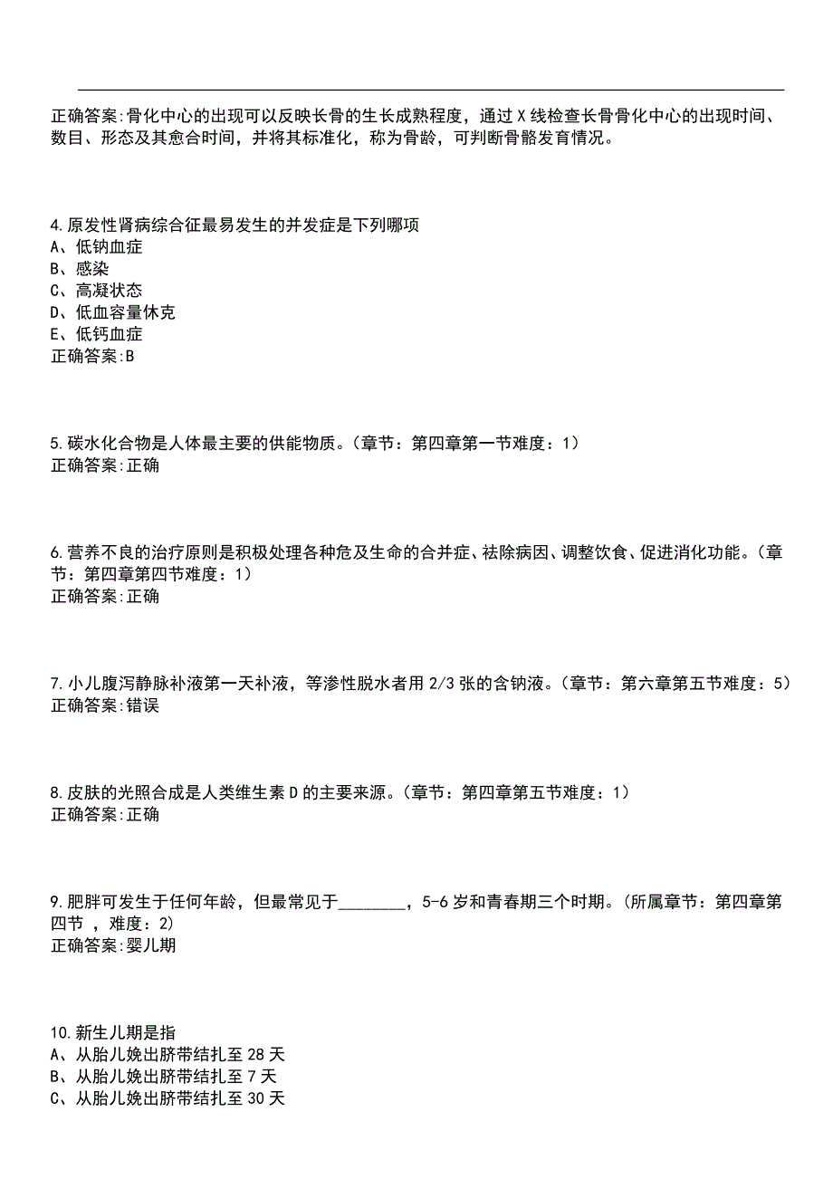 2023年冲刺-临床医学期末复习-儿科学（专临床）笔试题库2含答案_第2页