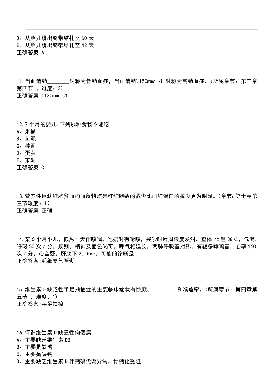 2023年冲刺-临床医学期末复习-儿科学（专临床）笔试题库2含答案_第3页