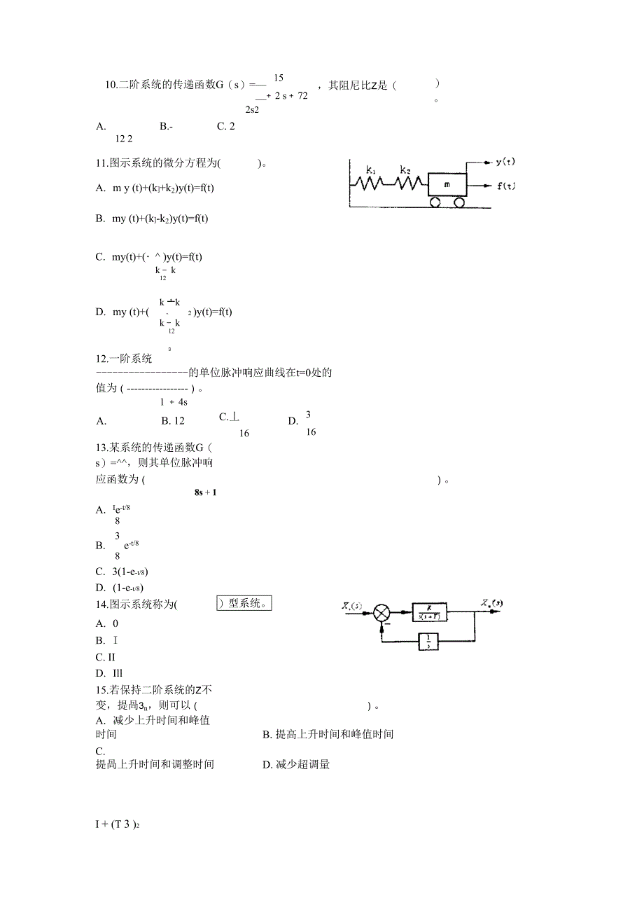 西南交通大学全四套机械工程控制基础试题试卷_第2页