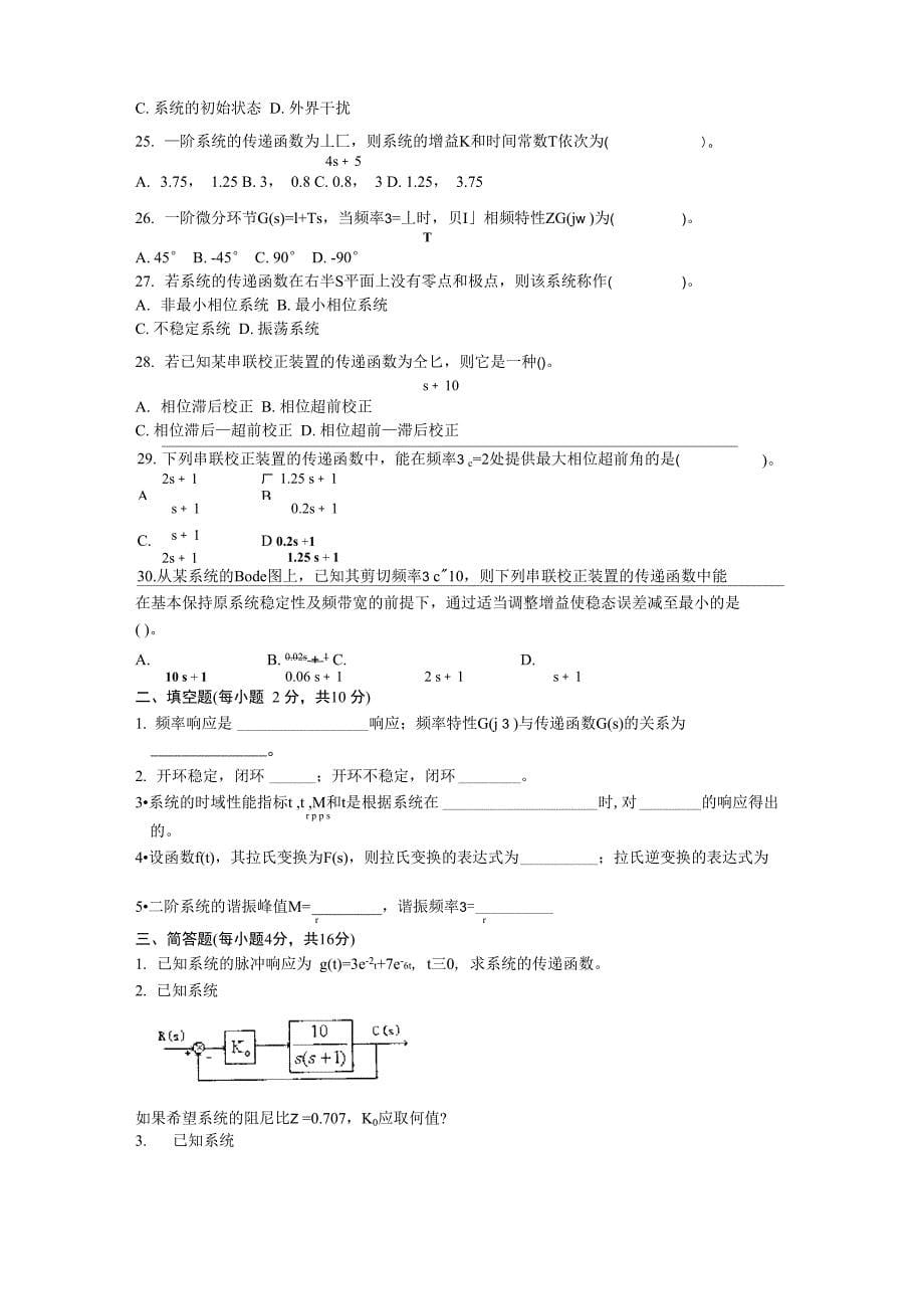 西南交通大学全四套机械工程控制基础试题试卷_第5页