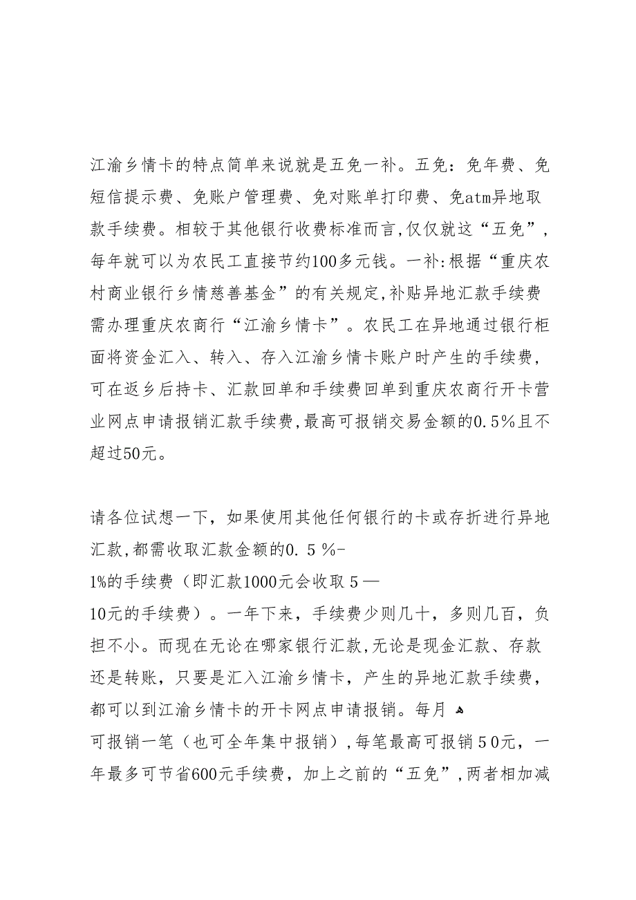 农商行金融扶贫工作开展情况报告_第3页