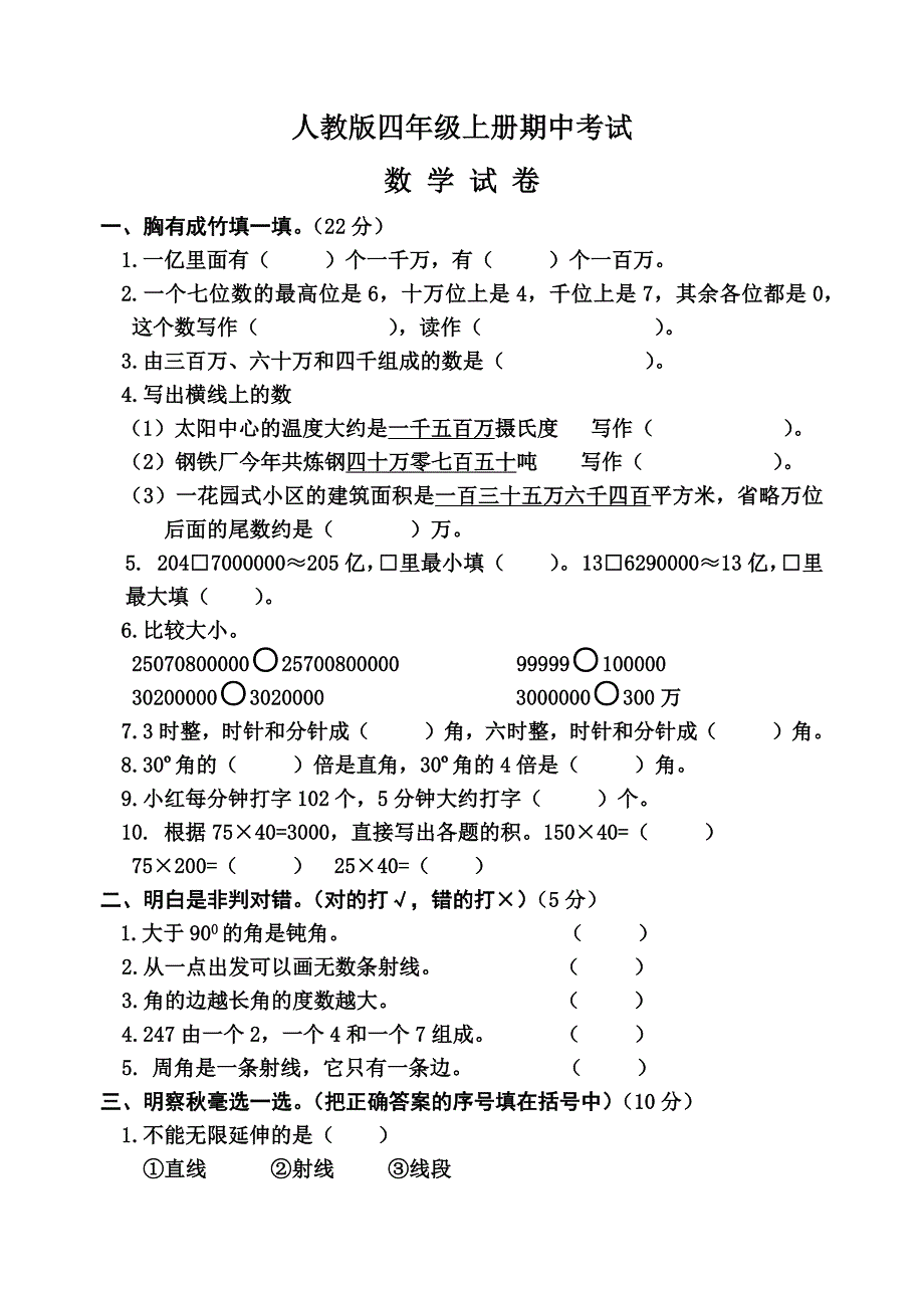 最新人教版四年级上册数学《期中考试试卷》附答案_第1页