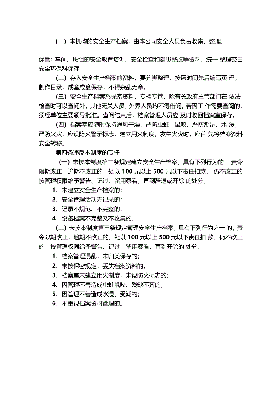 安全生产档案管理制度_第2页