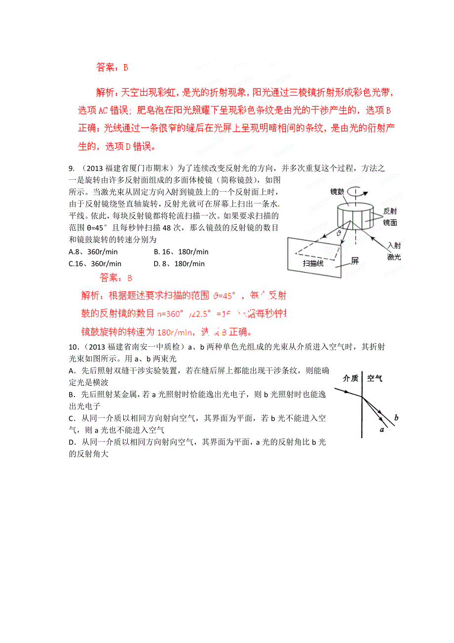 （新课标适用）2013年高中物理 专题01 光学电磁波（一）单元测试题 选修3-4_第4页