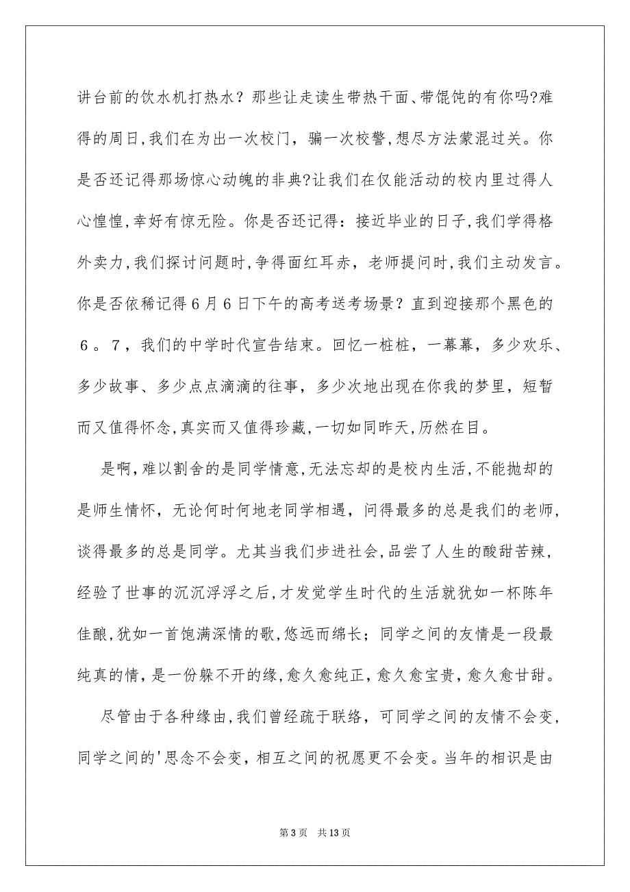 同学聚会倡议书集合7篇_第3页