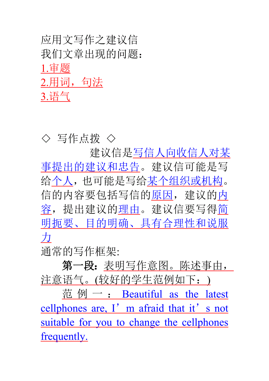 高考应用文写作之建议信_第1页