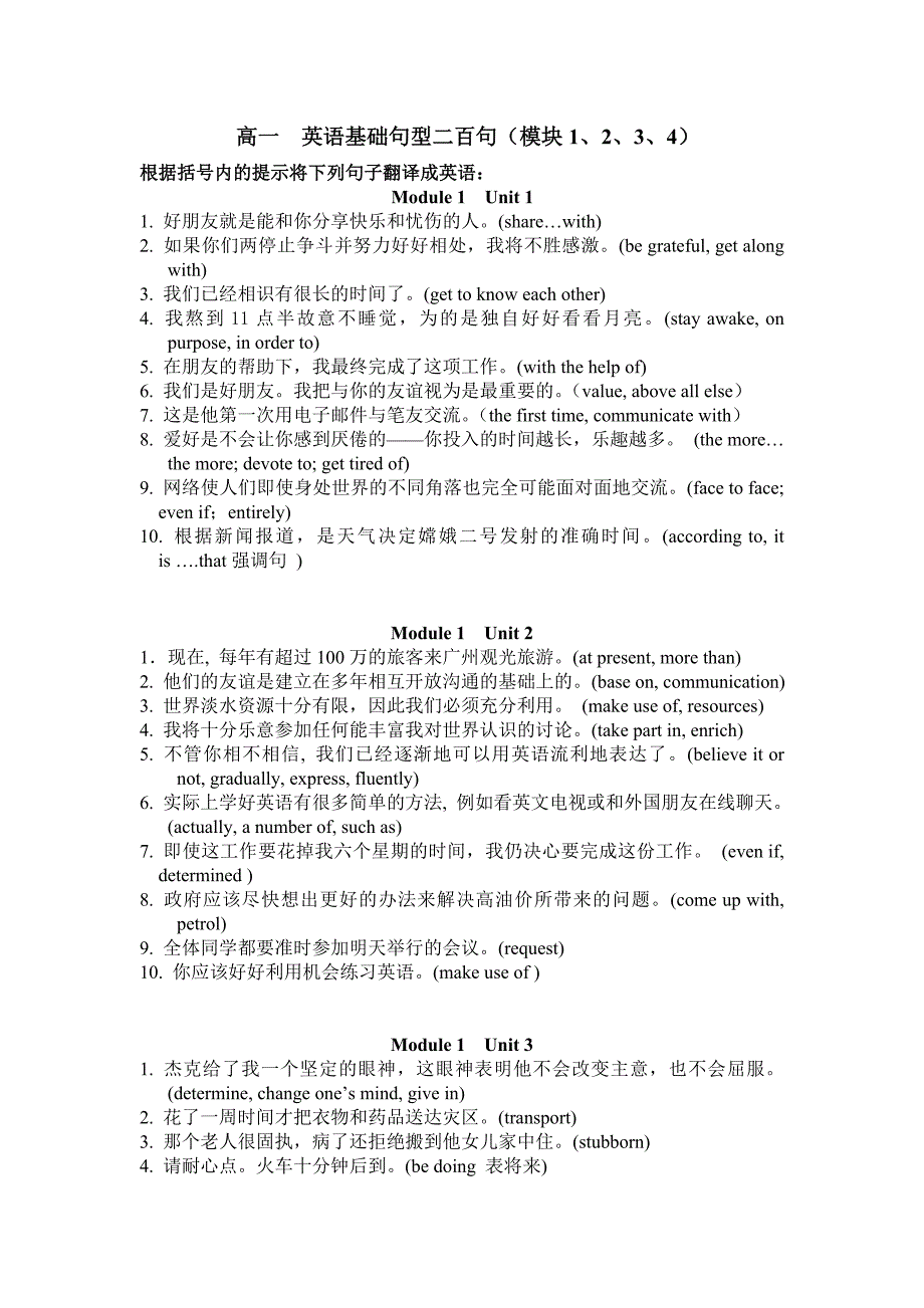 高一英语必背句子200句(必修1-4).doc_第1页