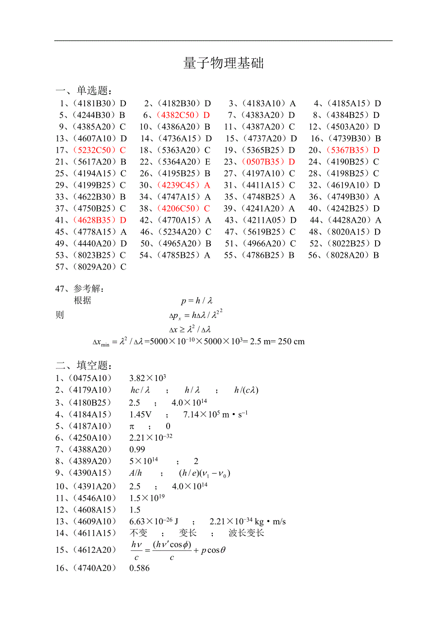 大学物理各章习题：21量子物理基础答案_第1页