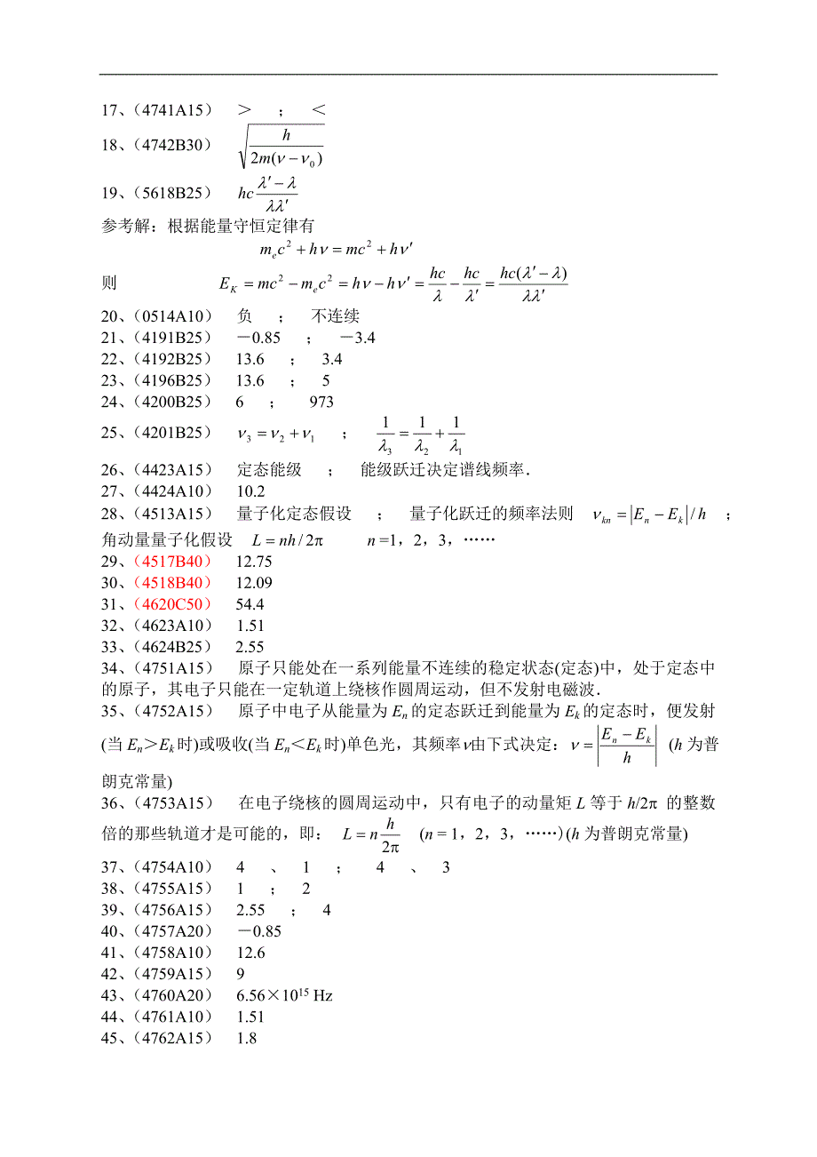 大学物理各章习题：21量子物理基础答案_第2页