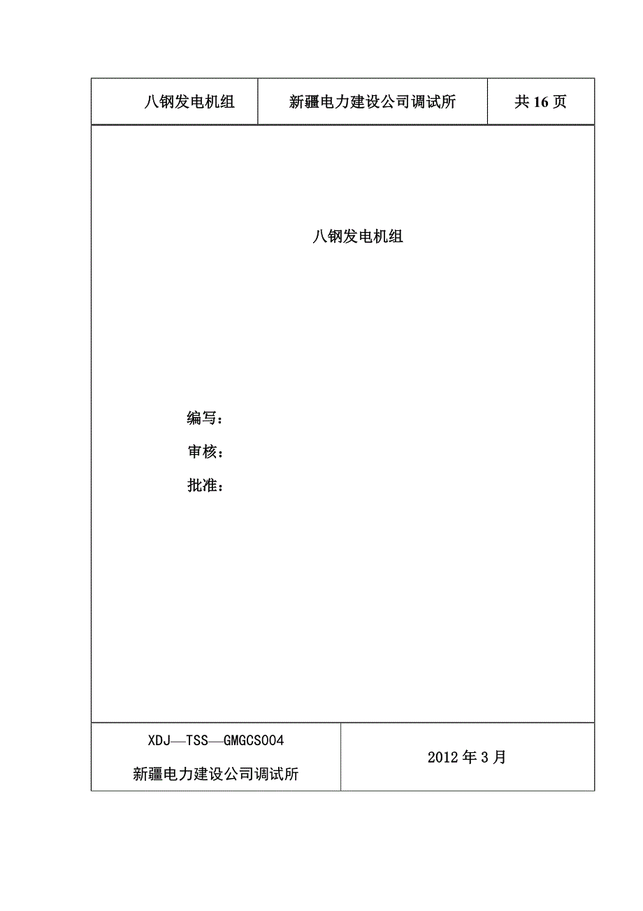 04八钢防止重大恶性事故措施(初稿)_第1页